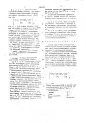 Способ подготовки разносортных нефтей (патент 1641864)