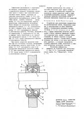 Устройство для уплотнения горизонтальнорасположенных валов (патент 838224)