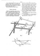 Прибор для вычерчивания кривых 3-го порядка (патент 686904)