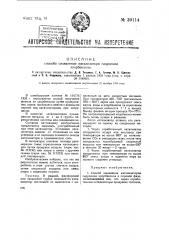 Способ оживления катализатора гидролиза хлорбензола (патент 39114)