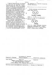 Способ получения производных флуорена (патент 1297724)