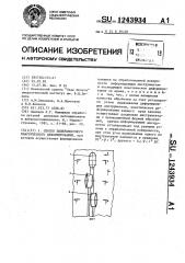 Способ поверхностного пластического деформирования (патент 1243934)