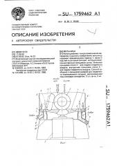 Мельница (патент 1759462)