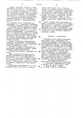 Устройство для сварки неповоротных стыковых труб (патент 707728)