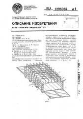 Клетка-контейнер для животных (патент 1296065)