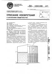 Металлический предварительно напряженный резервуар (его варианты) (патент 1231188)