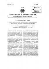 Способ изготовления светопрочных и водопрочных красочных лаков из основных красителей (патент 97009)