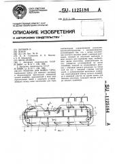 Машина для мойки тары (патент 1125184)