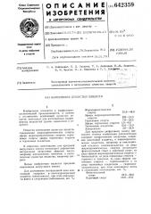 Композиция душистых веществ (патент 642359)