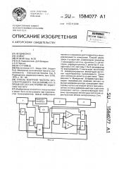 Способ контроля частоты безэлектродного пьезоэлемента в процессе его настройки на заданную частоту (патент 1584077)