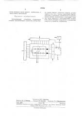 Запоминающее устройство (патент 278762)