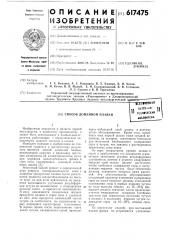 Способ доменной плавки (патент 617475)