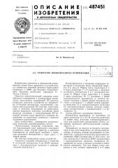 Генератор пилообразного напряжения (патент 487451)