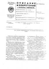 Способ предупреждения отложения неорганических солей (патент 541973)