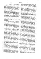 Блок управления экономайзером холостого хода двигателя внутреннего сгорания (патент 1790694)
