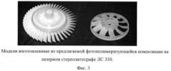 Жидкая фотополимеризующаяся композиция для лазерной стереолитографии (патент 2395827)