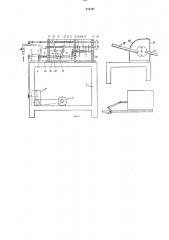 Автомат для очистки (обдувки) виутренней поверхиости деталей сжатым воздухом (патент 241597)