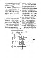 Устройство для магнитной записи и воспроизведения (патент 943833)