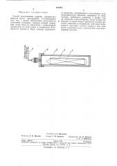 Способ изготовления зарядов взрывчатыхвеществ (патент 210724)