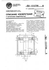 Шпиндельный узел (патент 1212700)