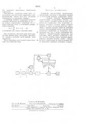 Устройство для настройки гармонических (патент 291372)