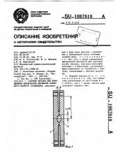 Сварной образец для определения циклической прочности точечного сварного соединения (патент 1087818)