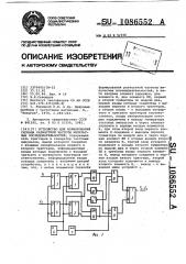 Устройство для формирования сигнала разностной частоты импульсных последовательностей (патент 1086552)