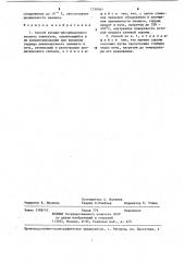 Способ атомно-абсорбционного анализа (патент 1239561)