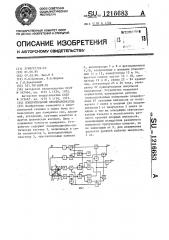 Измерительный преобразователь (патент 1216683)