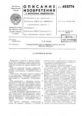 Вытяжной штамп (патент 455774)