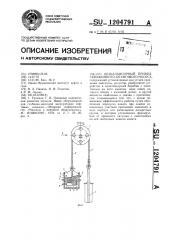 Безбалансирный привод скважинного штангового насоса (патент 1204791)