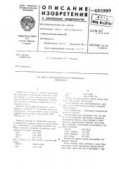 Шихта для изготовления цирконовых огнеупоров (патент 695990)