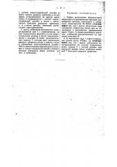 Формовочный механизм в стеклодельных машинах конвейерной системы (патент 35339)