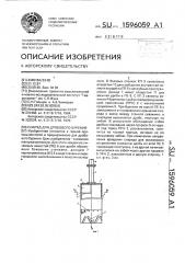 Снаряд для дробового бурения (патент 1596059)