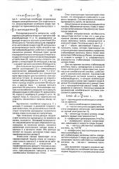 Вибрационный гранулятор (патент 1719047)