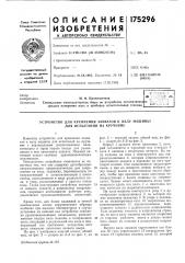 Устройство для крепления захватов к валу машины для испытаний на кручение (патент 175296)