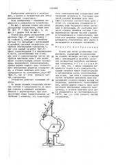 Станок для литья ротационных стереотипов (патент 1405998)