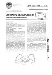 Шаблон бюстгалтера (патент 1227155)