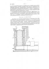 Устройство для глушения низкочастотных составляющих шума аэродинамических или газодинамических установок (патент 144075)