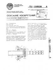 Способ управления приводами циклового оборудования (патент 1209536)