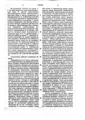 Течеискатель (патент 1756732)