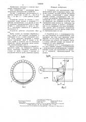 Устройство для механической обработки концов труб (патент 1282928)