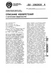 Устройство для моделирования сетевых графов (патент 1065858)