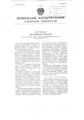 Портативный аспиратор (патент 100006)