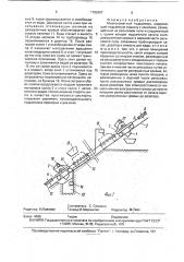 Многоканатный подъемник (патент 1782907)