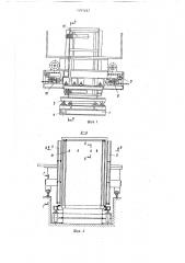 Установка для формования объемных элементов (патент 1701537)