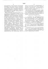 Устройство для электрофоретического формообразования изделий (патент 539987)