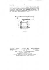 Ванна для нанесения лака на проволоку (патент 137561)