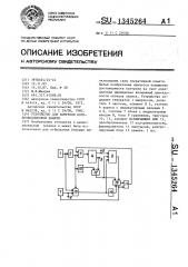 Устройство для контроля полупроводниковой памяти (патент 1345264)