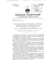Верхняя подушка к гладильному прессу (патент 149386)